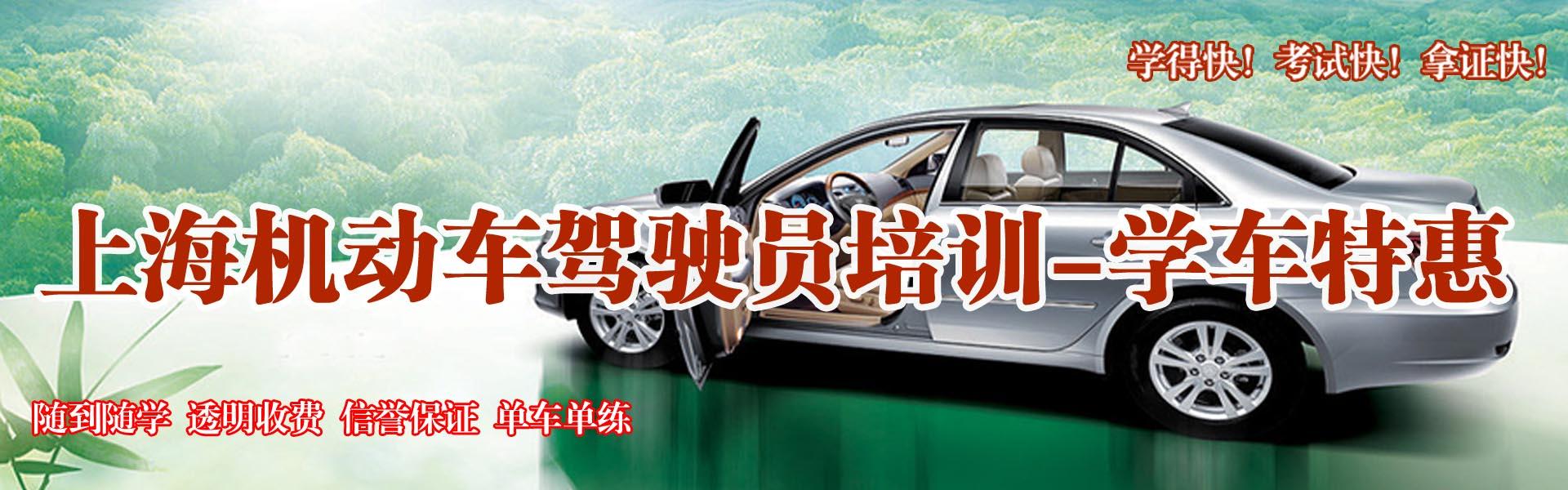 上海驾校